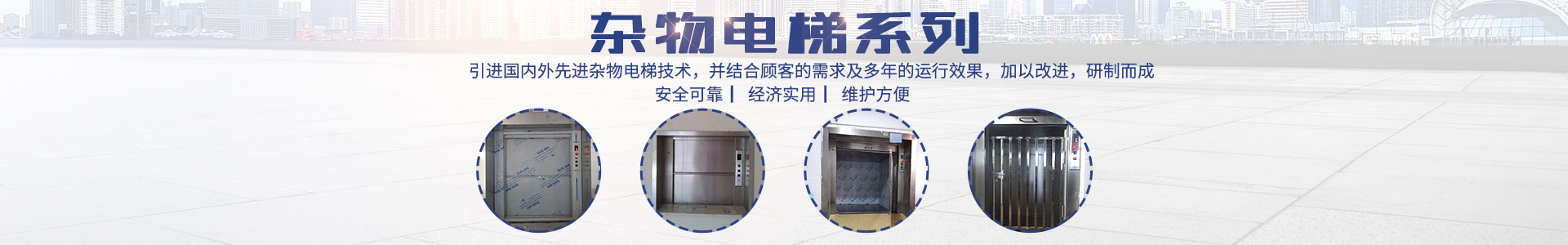 長沙啟立電梯有限公司_長沙傳菜電梯|餐梯|雜物電梯|長沙傳菜電梯維修、各種升降平臺維保維修